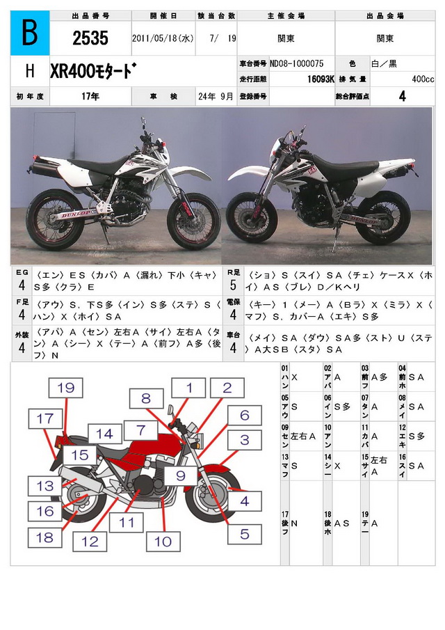 Купить мотоцикл Honda XR400 Motard 2005 фото 1